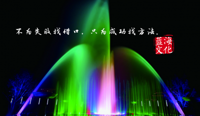 灯光音乐喷泉